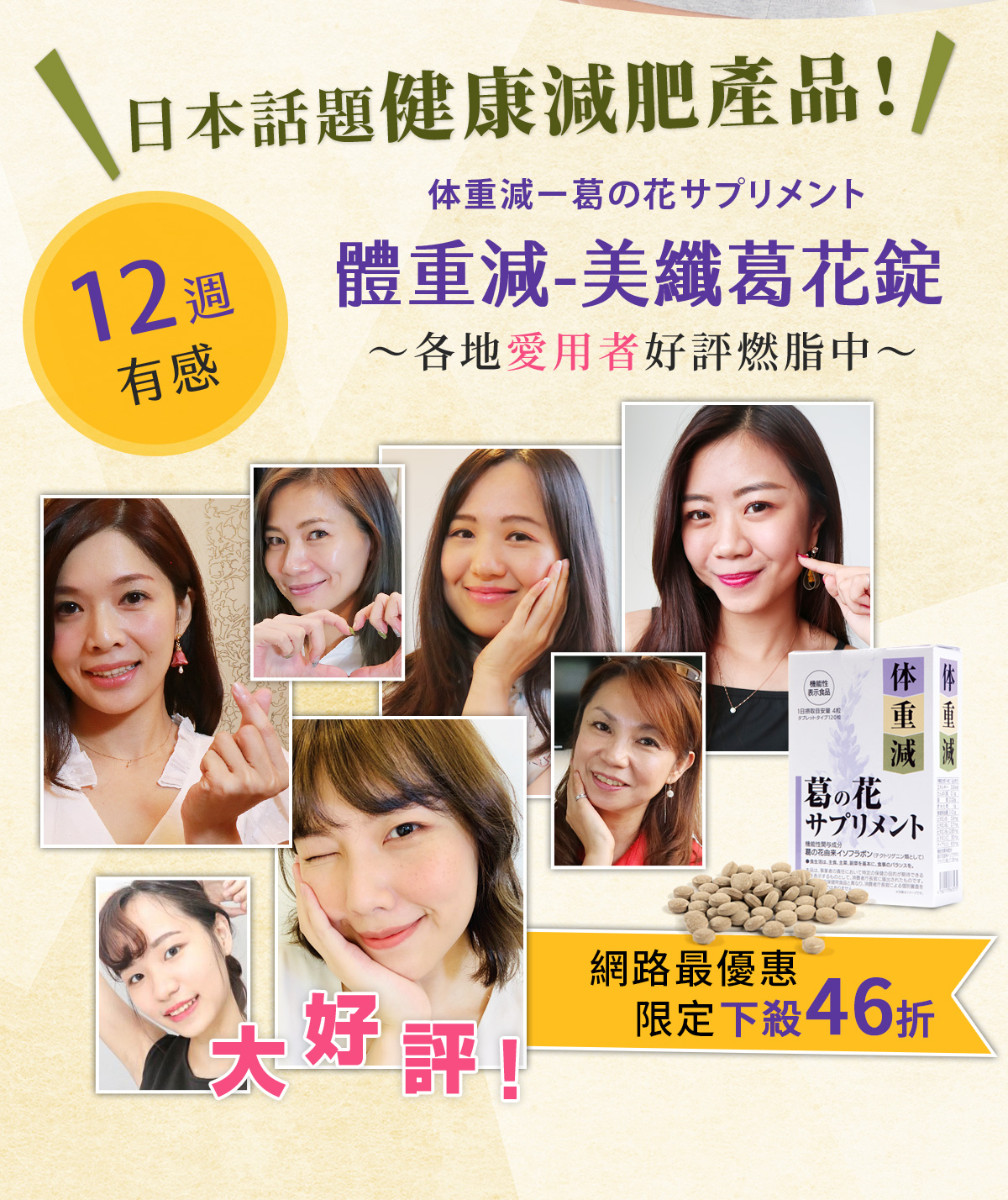 體重減 美纖葛花錠 日本話題減肥產品 不節食也能輕鬆擁有s曲線