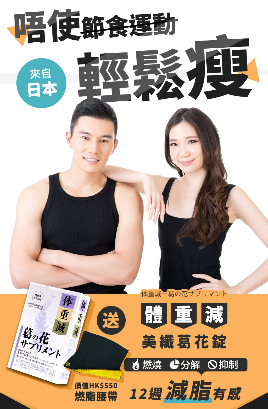 不用節食 輕鬆瘦 來自日本好安心 體重減 美纖葛花錠